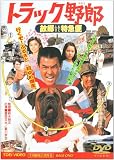 �g���b�N��Y �̋����}�� [DVD]