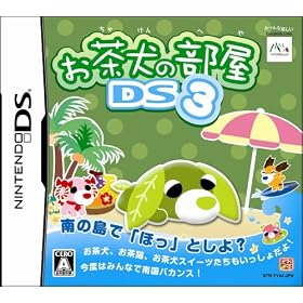 お茶犬の部屋DS3