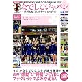FIFA WOMEN'S WORLD CUP GERMANY 2011�@�Ȃł����W���p�� ~���E�𖣗������Ȃł����̐^��~ DVD-BOOK (���c�u�c��)