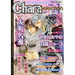 Chara Selection (�L���� �Z���N�V����) 2012�N 01���� [�G��]