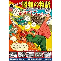 �������̏��a�̕��� [�Q�A�����܂��������Ăق�����] [DVD]
