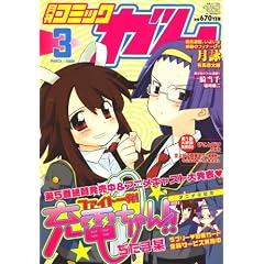 Comic Gum (�R�~�b�N �K��) 2009�N 03���� [�G��]