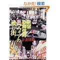 �V�E�}�t�B�A�̐��ފX�\�V�h�̕��꒬ (���t����)