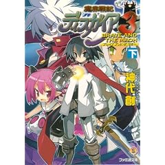 ���E��L�f�B�X�K�C�A3 BRAVE AND THE MAOH �� (�t�@�~�ʕ���)