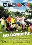 [Book]金子 聖恵 広島音楽本4