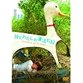 �ނƂ킽���̕Y�����L [DVD]