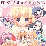  PRISM ARK　れいんぼ～☆ドラマCD　校長の試練場 PROVING GROUNDS OF THE 