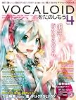ヤマハムックシリーズ VOCALOIDをたのしもう Vol.4 (DVD-ROM付) ヤマハムックシリーズ VOCALOIDをたのしもう Vol.4 (DVD-ROM付)