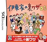  伊東家の裏ワザDS