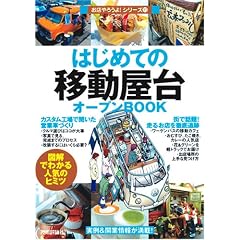 �͂��߂Ắu�ړ�����v�I�[�v��BOOK (���X��낤��!)