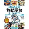 �͂��߂Ắu�ړ�����v�I�[�v��BOOK (���X��낤��!)
