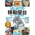 �͂��߂Ắu�ړ�����v�I�[�v��BOOK (���X��낤��!)