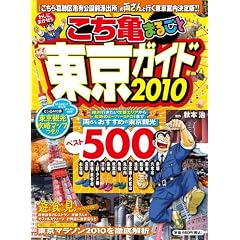 �����T�܂邲�Ɠ����K�C�h 2010 (�W�p�Ѓ��b�N)