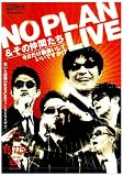 [DVD]大竹一樹 NO PLAN & その仲間たち 『今日だけ勘違いしていいですか!?』LIVE [DVD]