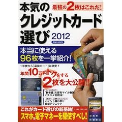 �{�C�̃N���W�b�g�J�[�h�I��2012�@�ŋ��̂Q���͂��ꂾ�I (�m��Ђl�n�n�j)