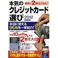 �{�C�̃N���W�b�g�J�[�h�I��2012�@�ŋ��̂Q���͂��ꂾ�I (�m��Ђl�n�n�j)