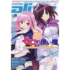 ���� comic alive (�R�~�b�N�A���C�u) 2007�N 11���� [�G��]