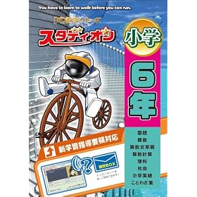 �X�^�f�B�I�� ���w6�N