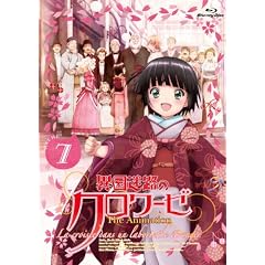 �ٍ����H�̃N�����[�[ The Animation�@��7�� [Blu-ray]