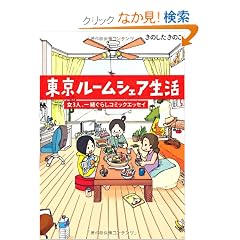 �������[���V�F�A���� ���R�l�A�ꏏ���炵�R�~�b�N�G�b�Z�C
