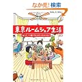 �������[���V�F�A���� ���R�l�A�ꏏ���炵�R�~�b�N�G�b�Z�C