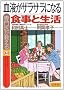 ���オ�����錌�t���T���T���ɂȂ�H���Ɛ��� (Super doctor series)