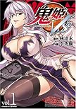 鬼姫VS (ヴァルキリーコミックス)