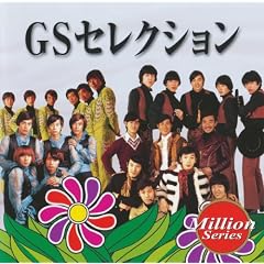 �e�C�`�N�~���I���V���[�Y GS�Z���N�V����