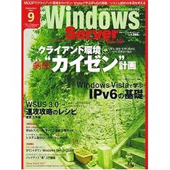 Windows Server World (�E�B���h�E�Y�E�T�[�o�[�E���[���h) 2007�N 09���� [�G��]