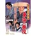 �Ⴋ���̎��Y�� ���C�̊�� [DVD]
