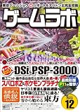 [Book] ゲームラボ 2008年 12月号 [雑誌]