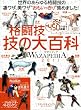 �i���Z�Z�̑�S�ȁ\WAZAPEDIA2011 (B�EB MOOK 716 �X�|�[�c�V���[�Y NO. 587)