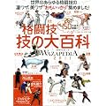 �i���Z�Z�̑�S�ȁ\WAZAPEDIA2011 (B�EB MOOK 716 �X�|�[�c�V���[�Y NO. 587)