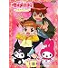���˂����}�C�����f�B ���邭��V���b�t��! Melody 9 [DVD]