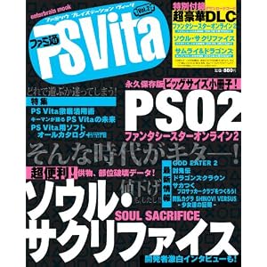 ファミ通PS Vita Vol.2 [ムック]