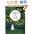 ���ł������񂹂̖@�� �肢�����Ȃ���365�̕��@