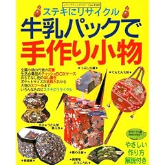 �����p�b�N�Ŏ��菬���\�X�e�L�Ƀ��T�C�N�� (���f�B�u�e�B�b�N�V���[�Y no. 1369)