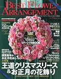 BEST FLOWER ARRANGEMENT (�x�X�g�t�����[�A�����W�����g) 2012�N 01���� [�G��]