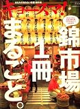 [Book] キョースマ ! (京都に住まえば・・・) 2009年 01月号 [雑誌]