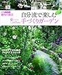 �������Ŋy���ގ�Â���K�[�f�� vol.2(�ʍ�NHK��̉��|)