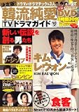 [Book] 決定版 ! 韓流純愛TVドラマガイド 2008年 10月号 [雑誌]