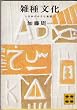 �G�핶�� ���{�̏����Ȋ�] (�u�k�Е��� �� 16-1)