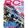 RC magazine (���W�R���}�K�W��) 2012�N 05���� [�G��]