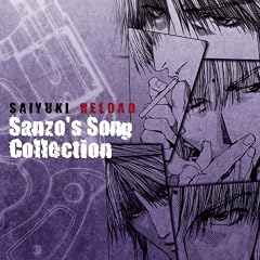 �ŗV�LRELOAD SANZO�fS SONG COLLECTION
