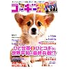 �R�[�M�[�X�^�C�� Vol.30 (�^�c�~���b�N)