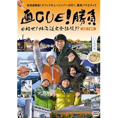 ��CUE!���� �ڎw��! �k�C�����S����!? ����E�\���� [DVD]
