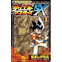�f���G���E�}�X�^�[�YSX 5 (�Ă�Ƃ����R���R���R�~�b�N�X)