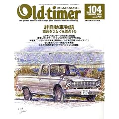 Old-timer (�I�[���h�^�C�}�[) 2009�N 02���� [�G��]