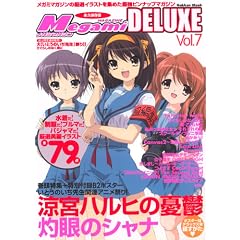 Megami MAGAZINE DELUXE Vol.7 �i (Gakken Mook)