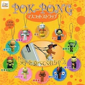 �J�v�Z�� POK-PONG �|�N�|���}�X�R�b�g�X�g���b�v �S10��Z�b�g